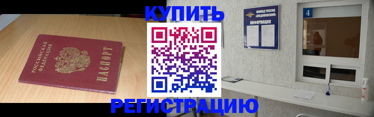 прописка ребенка в Котельниково