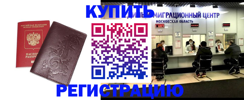 временная регистрация надежно в Котельниково