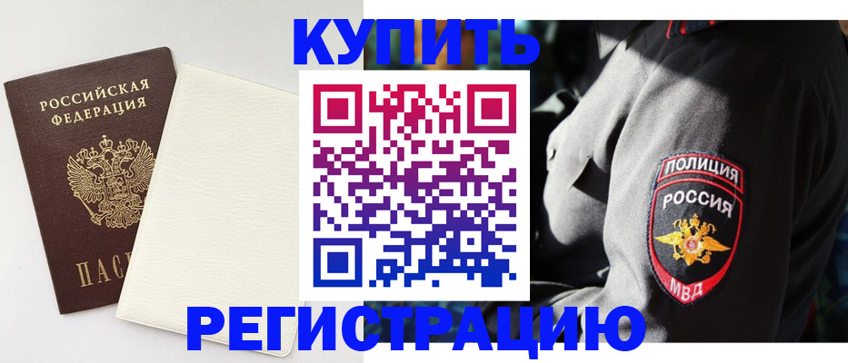 прописка для кредита в Котельниково
